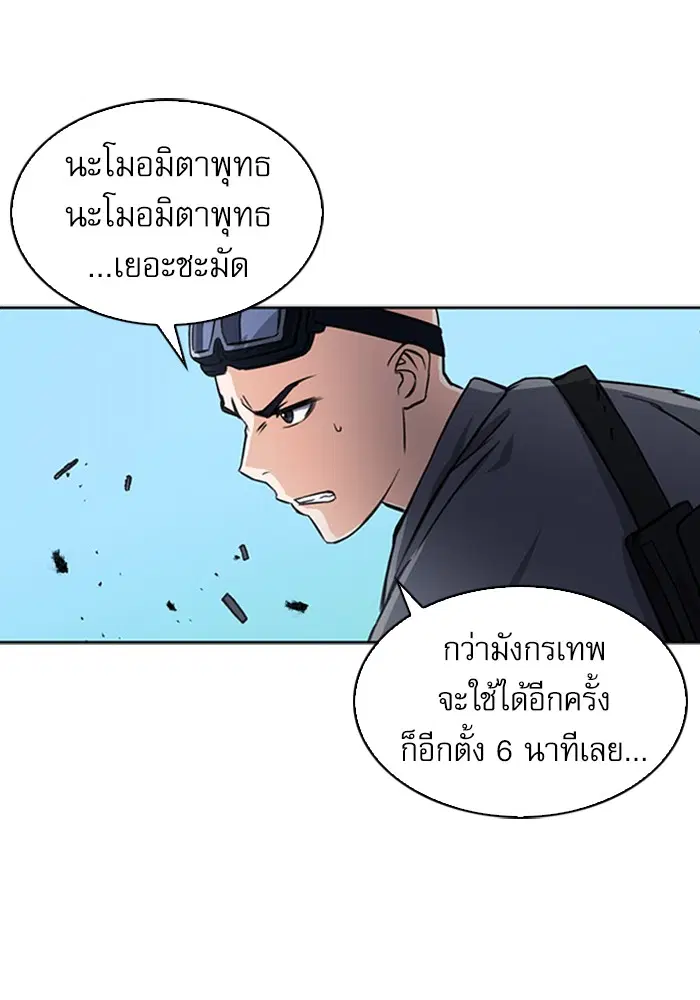 Seoul Station Druid ตอนที่ 43 หน้า 74