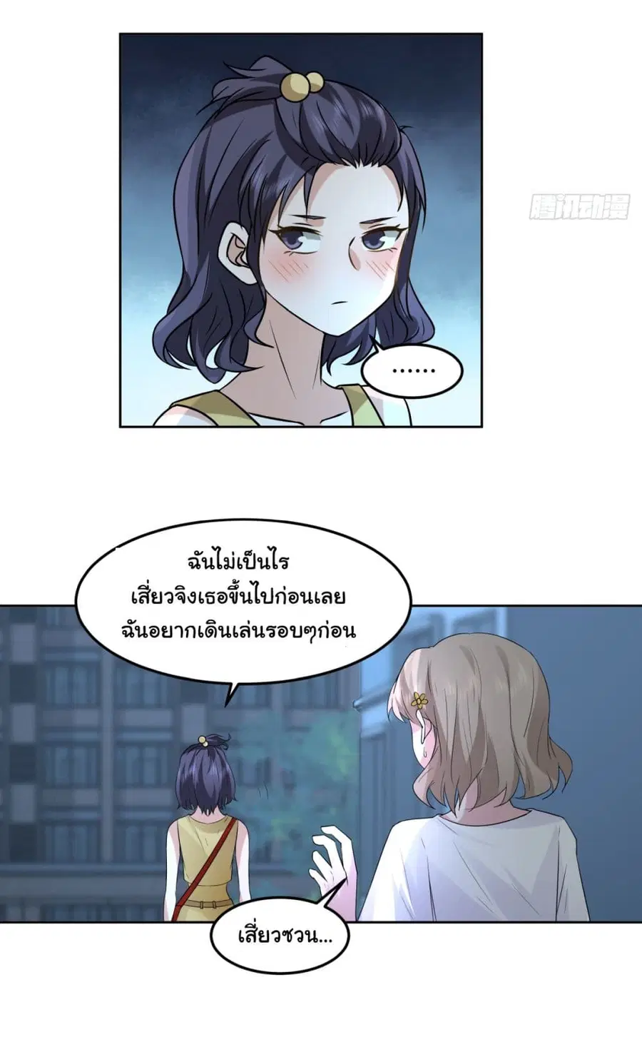 I Really Don’t Want to be Reborn ตอนที่ 81 หน้า 23
