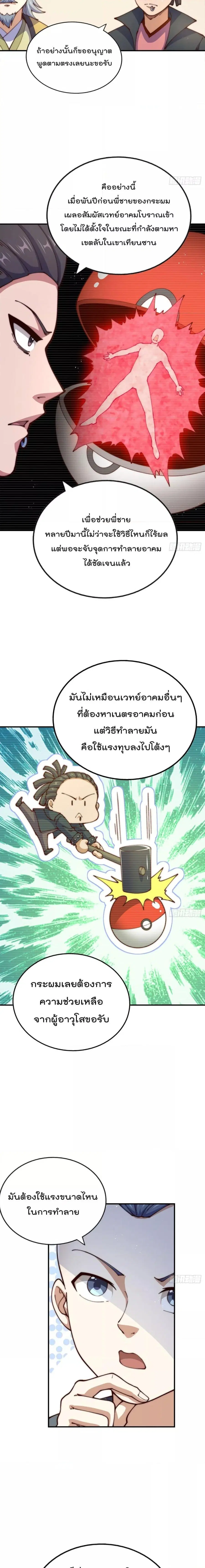 Who is your Daddy ตอนที่ 240 หน้า 4