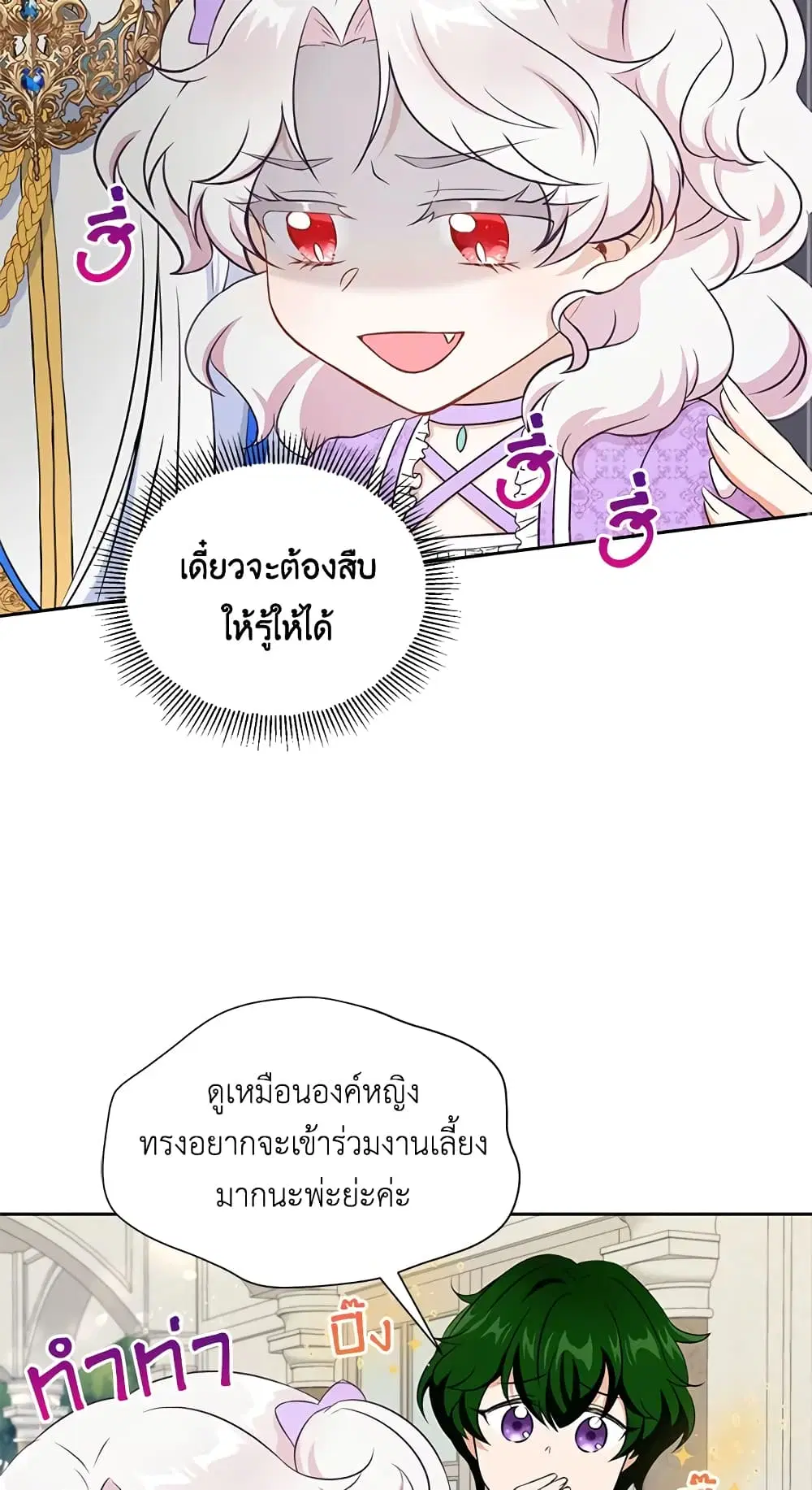 The Wicked Little Princess ตอนที่ 18 หน้า 16