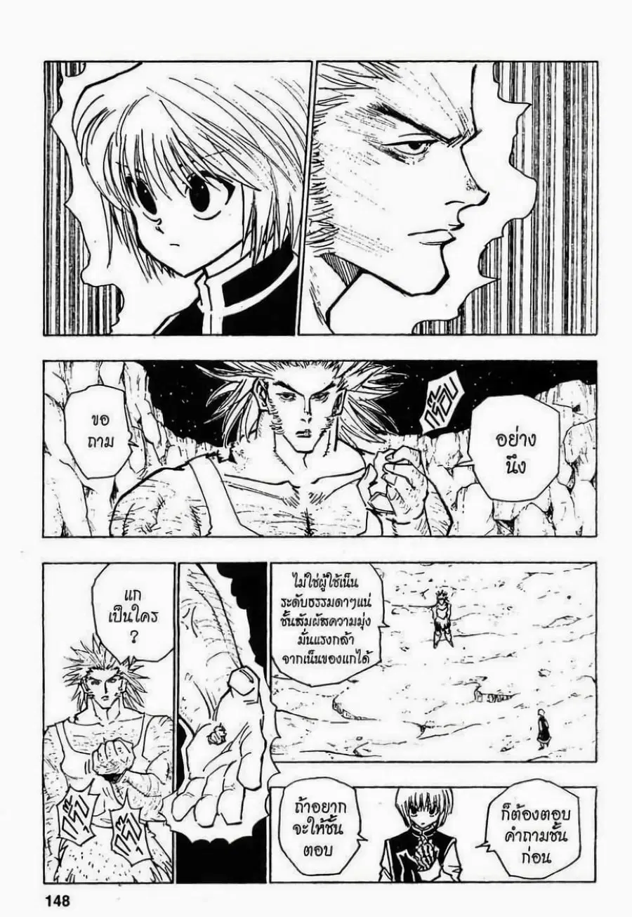 Hunter x Hunter ตอนที่ 81 หน้า 8