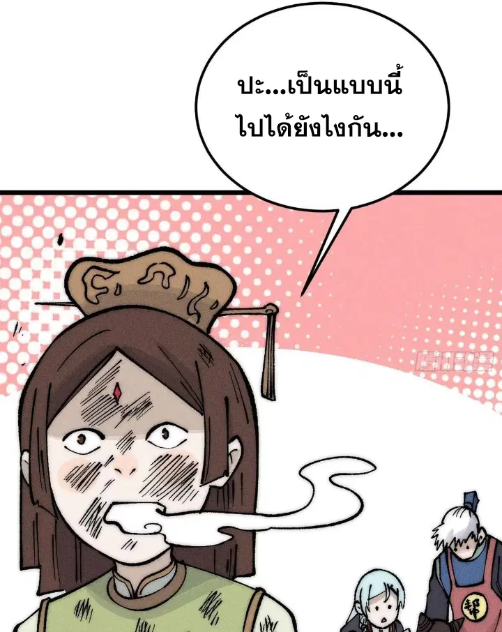 All Hail the Sect Leader ตอนที่ 272 หน้า 57