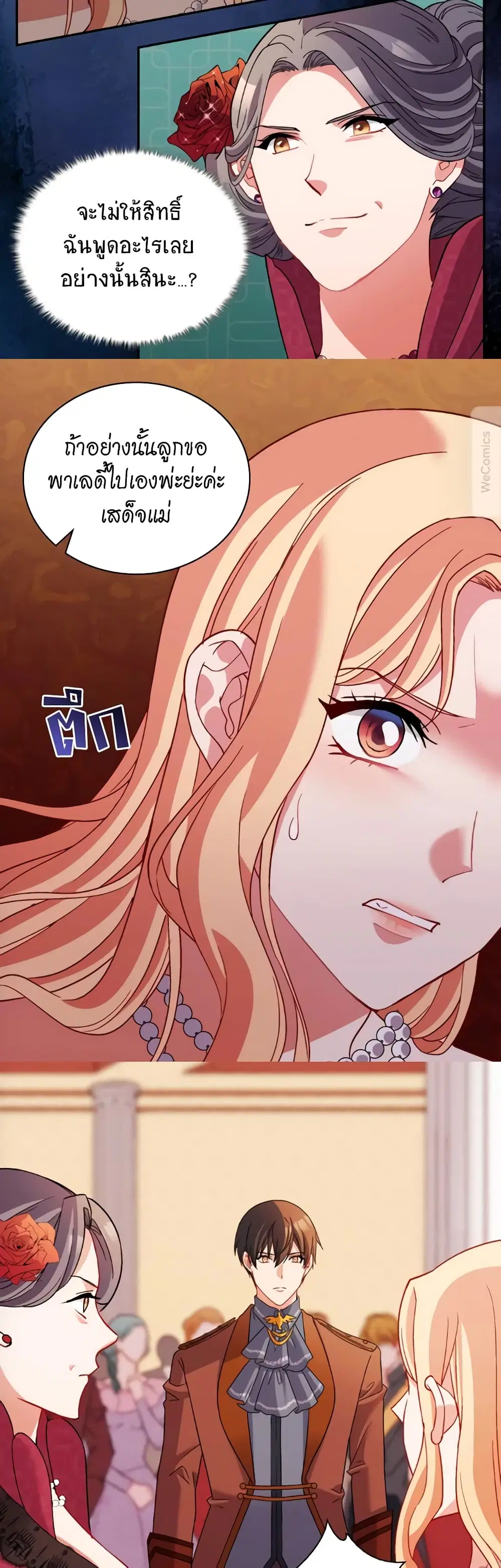 What It Takes to be a Villainess ตอนที่ 105 หน้า 21