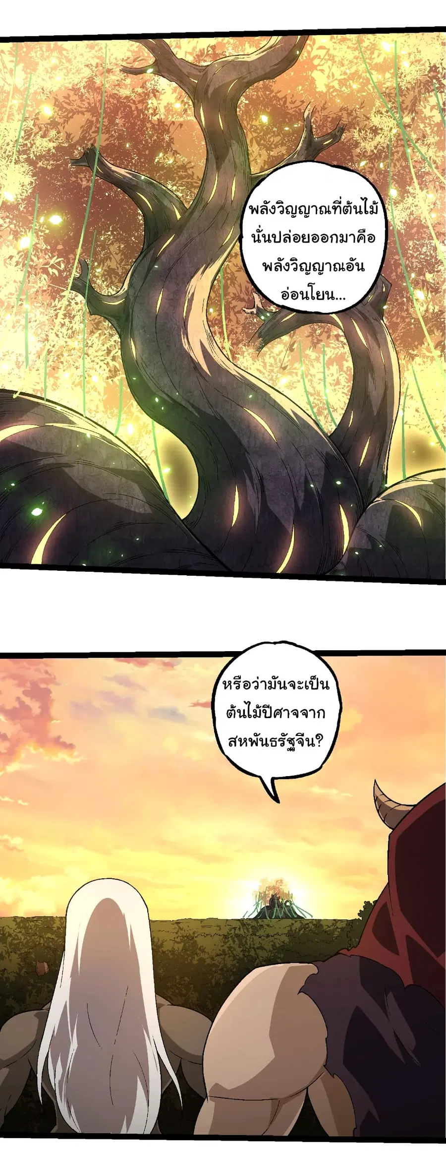 Evolution Begins With A Big Tree ตอนที่ 246 หน้า 11