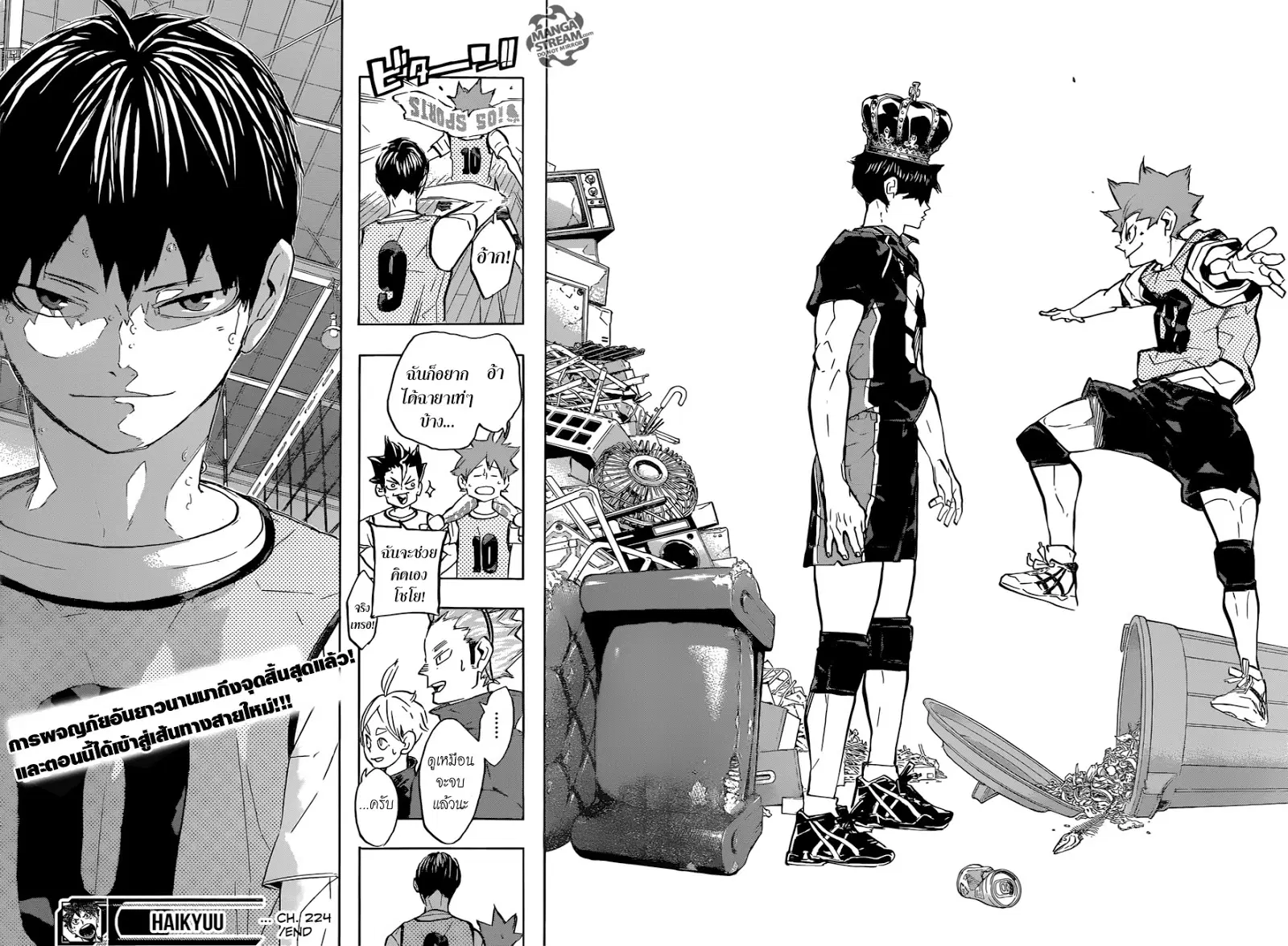 Haikyuu!! ตอนที่ 224 หน้า 21