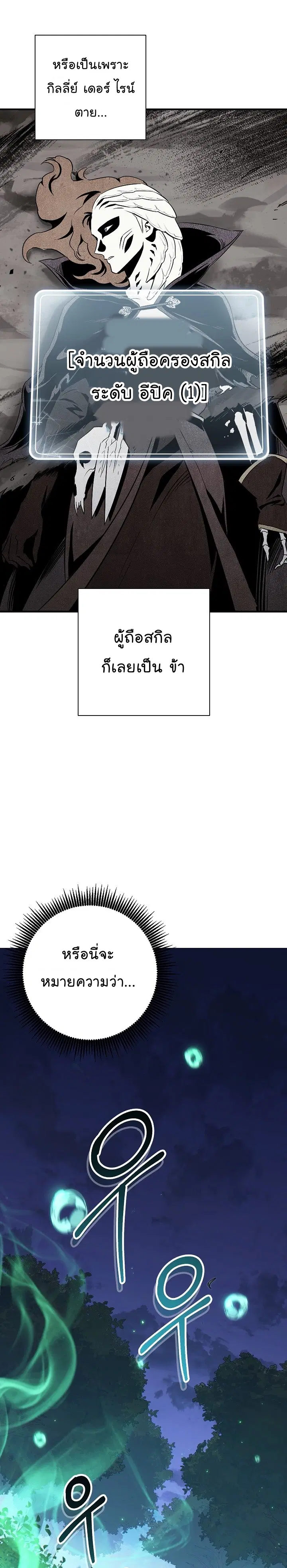 Skeleton Soldier ตอนที่ 127 หน้า 10