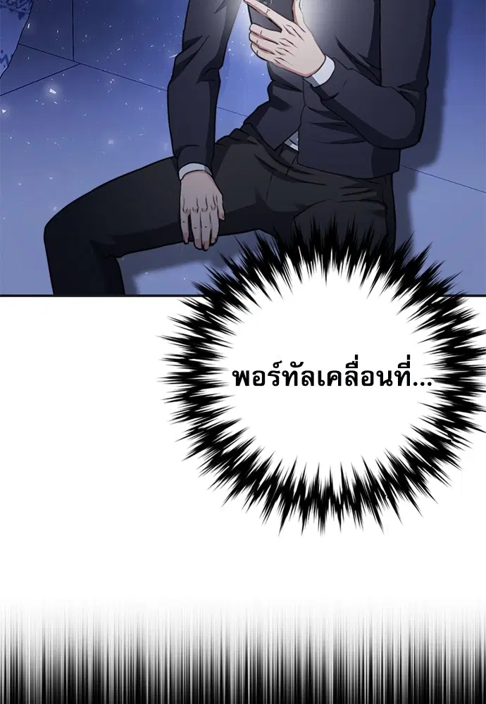 The Druid of Seoul Station ตอนที่ 137 หน้า 39