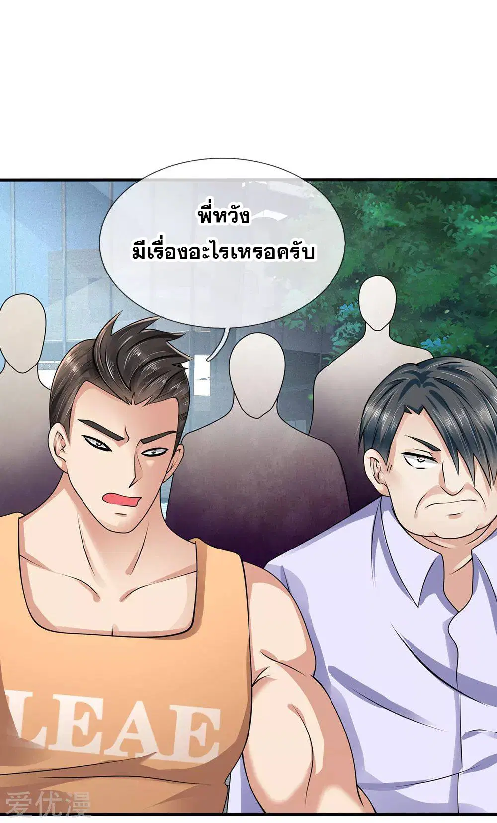 Dushi Zhi Ni Tianxian Zun ตอนที่ 92 หน้า 14