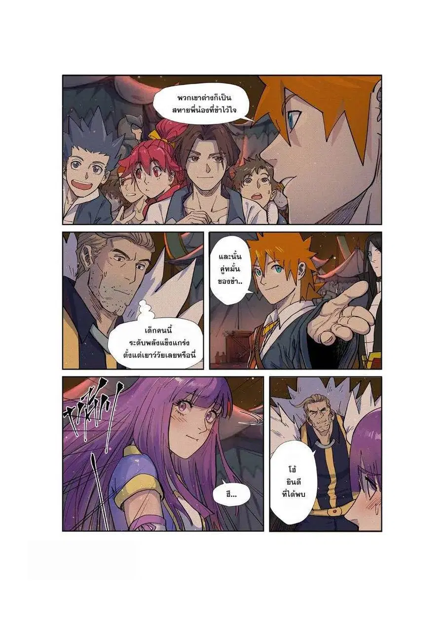 Tales of Demons and Gods ตอนที่ 254 หน้า 6