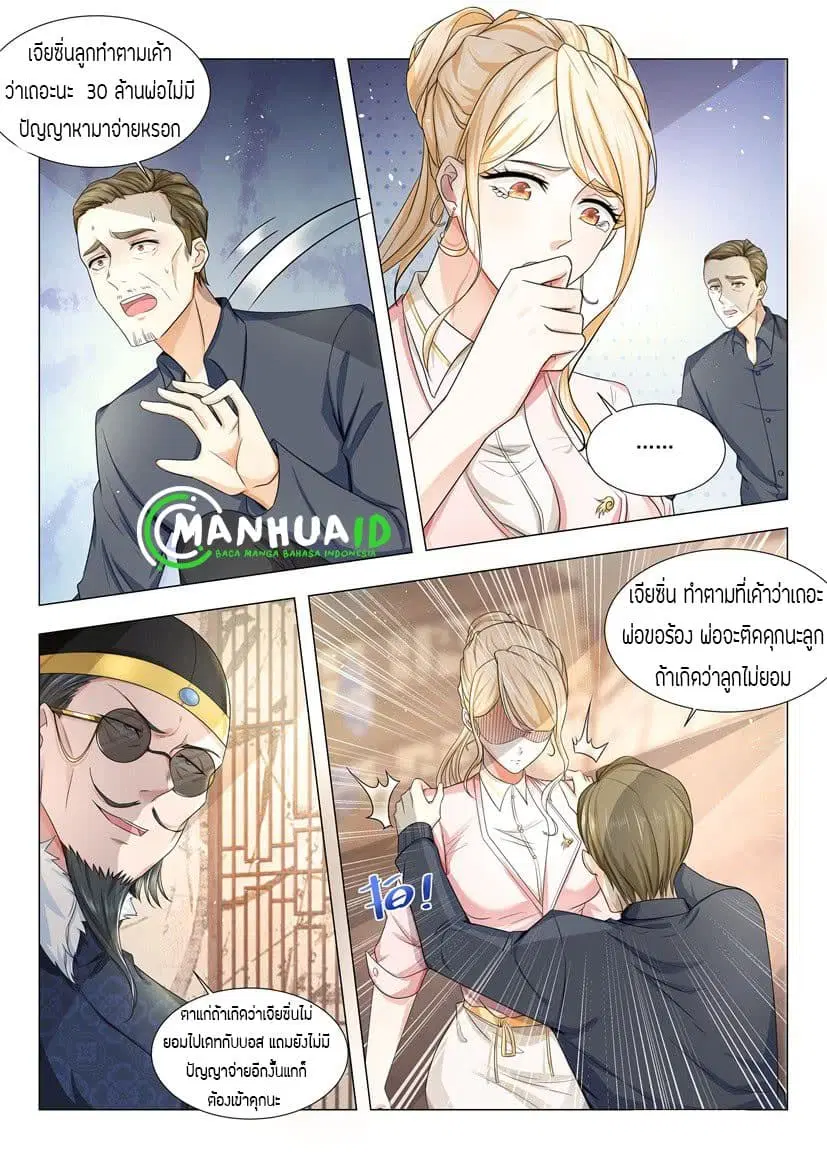 Shen Hao’s Heavenly Fall System ตอนที่ 16 หน้า 8