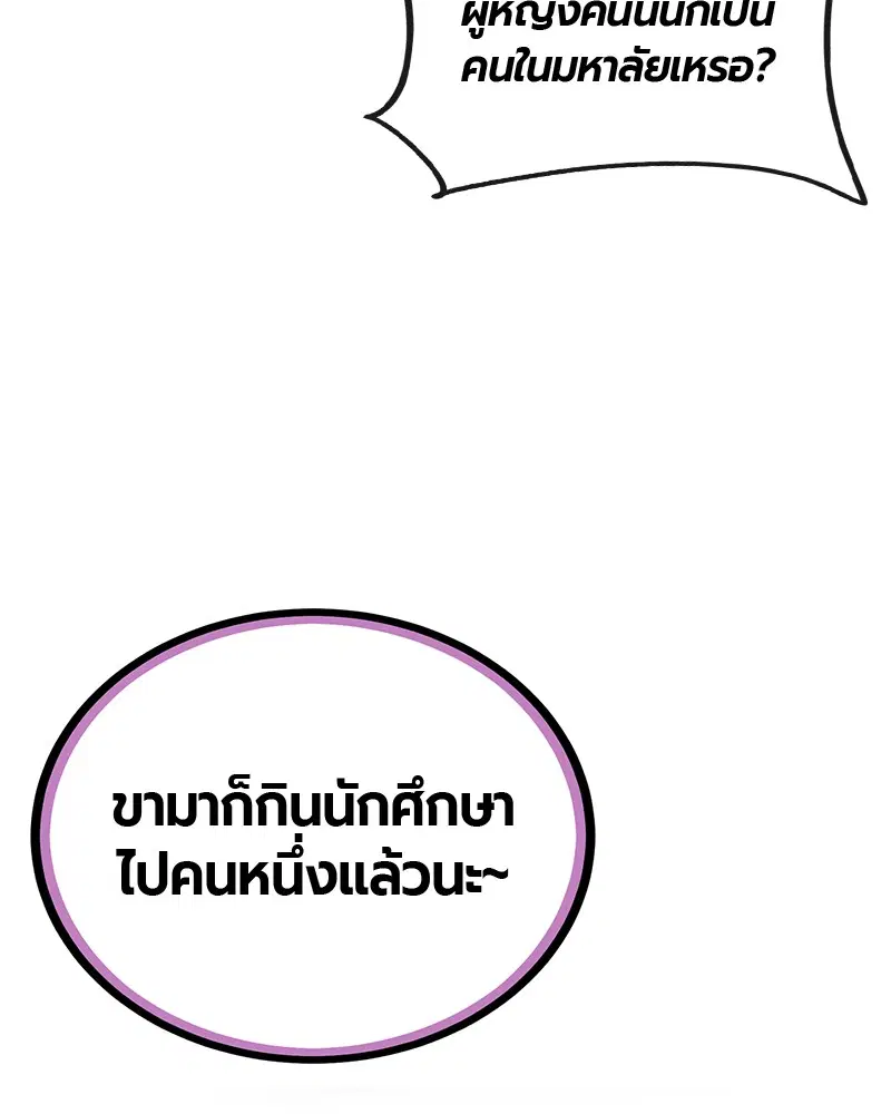 Jungle Juice ตอนที่ 9 หน้า 90