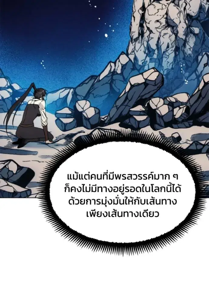 How to Live as a Villain ตอนที่ 159 หน้า 61