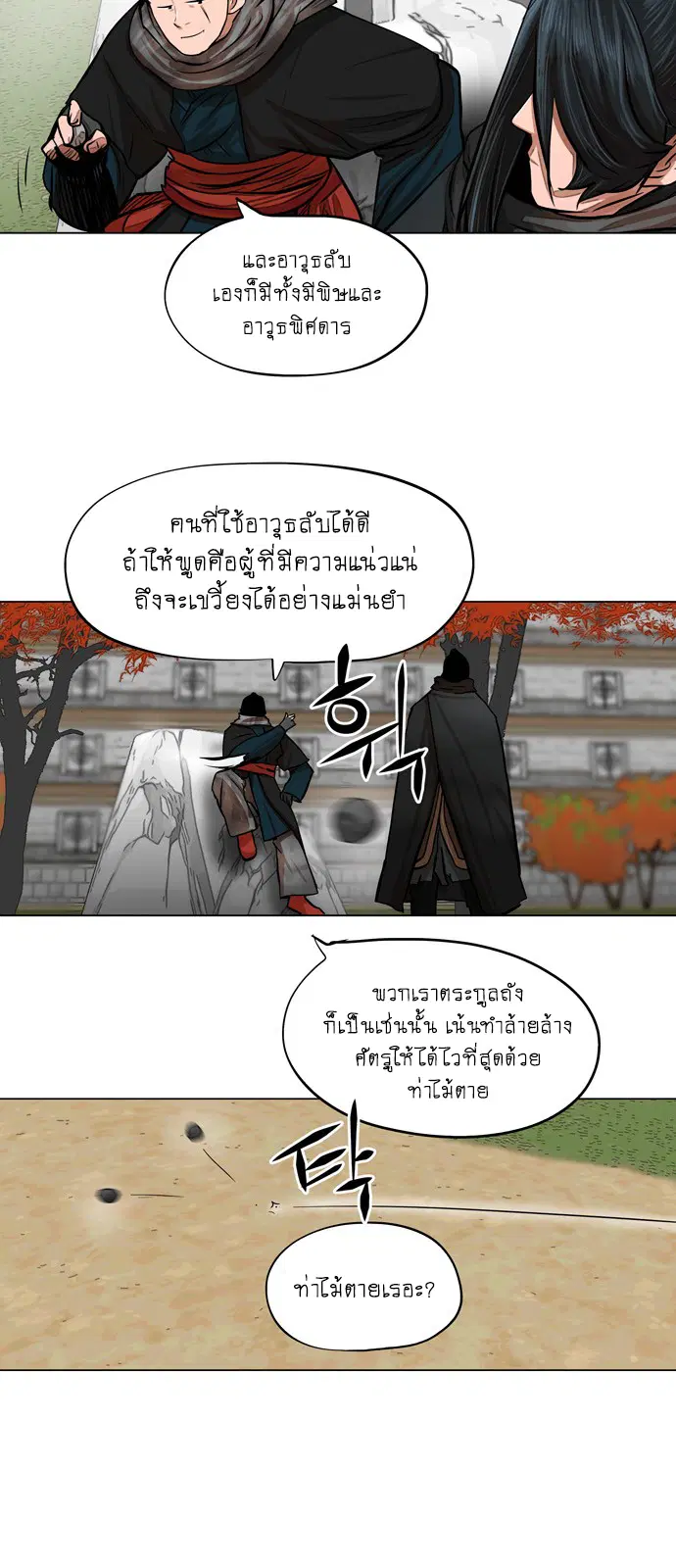 Escort Warrior ตอนที่ 64 หน้า 21