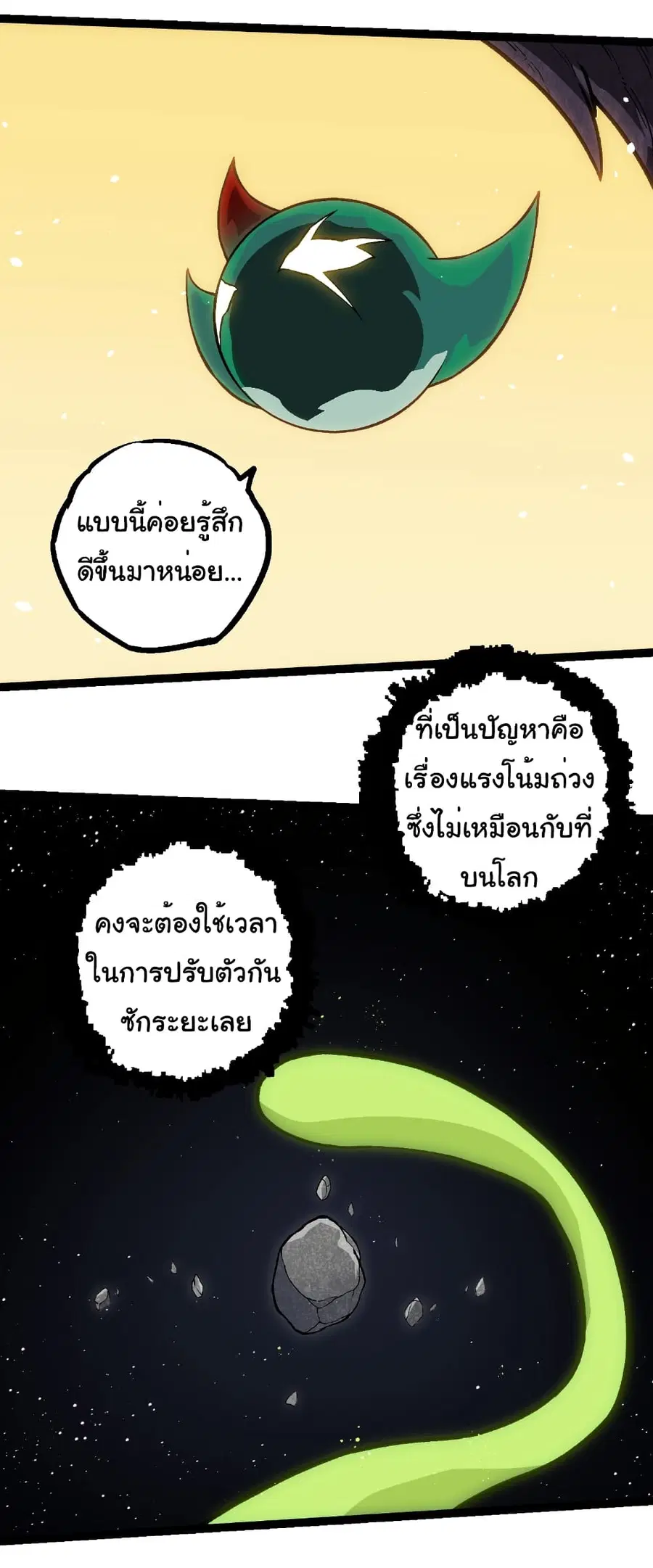 Evolution from the Big Tree ตอนที่ 257 หน้า 24