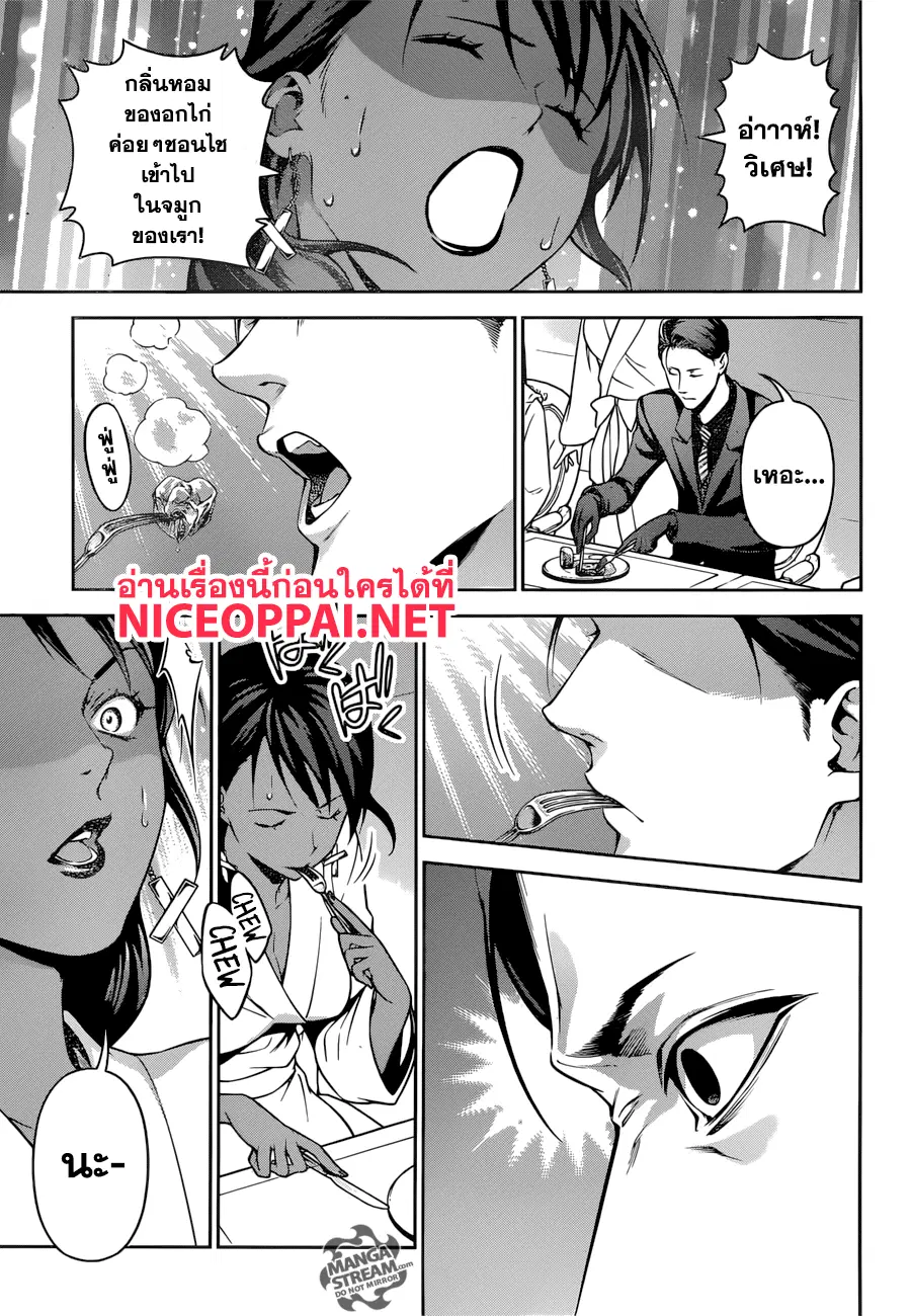 Shokugeki no Soma ตอนที่ 261 หน้า 9