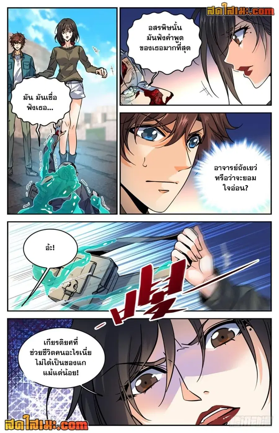 Versatile Mage ตอนที่ 287 หน้า 5