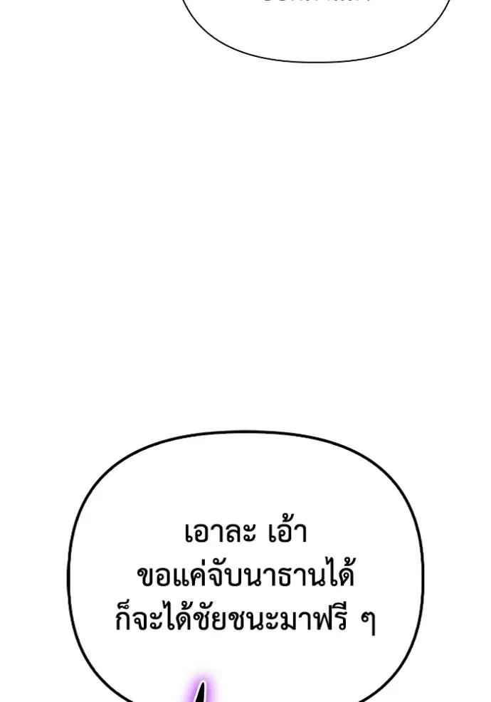 Superhuman Battlefield เกมของยอดมนุษย์ ตอนที่ 113 หน้า 86