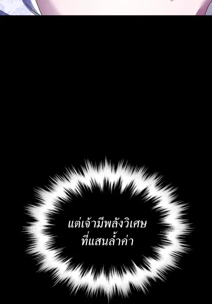 Your Throne ตอนที่ 99 หน้า 122