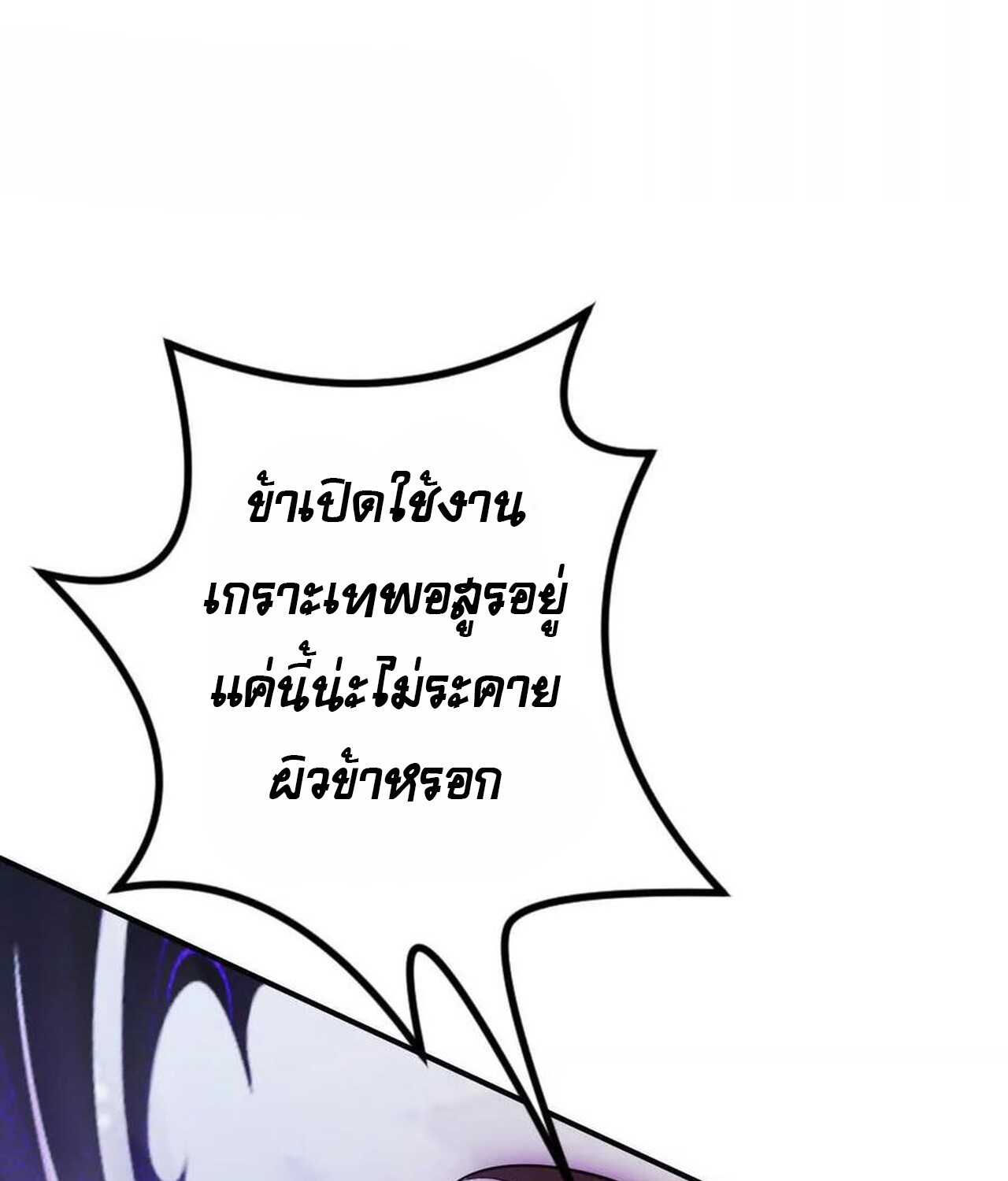 Unparalleled in the Online Gaming World ยอดคน ณ โลกออนไลน์ ตอนที่ 57 หน้า 242