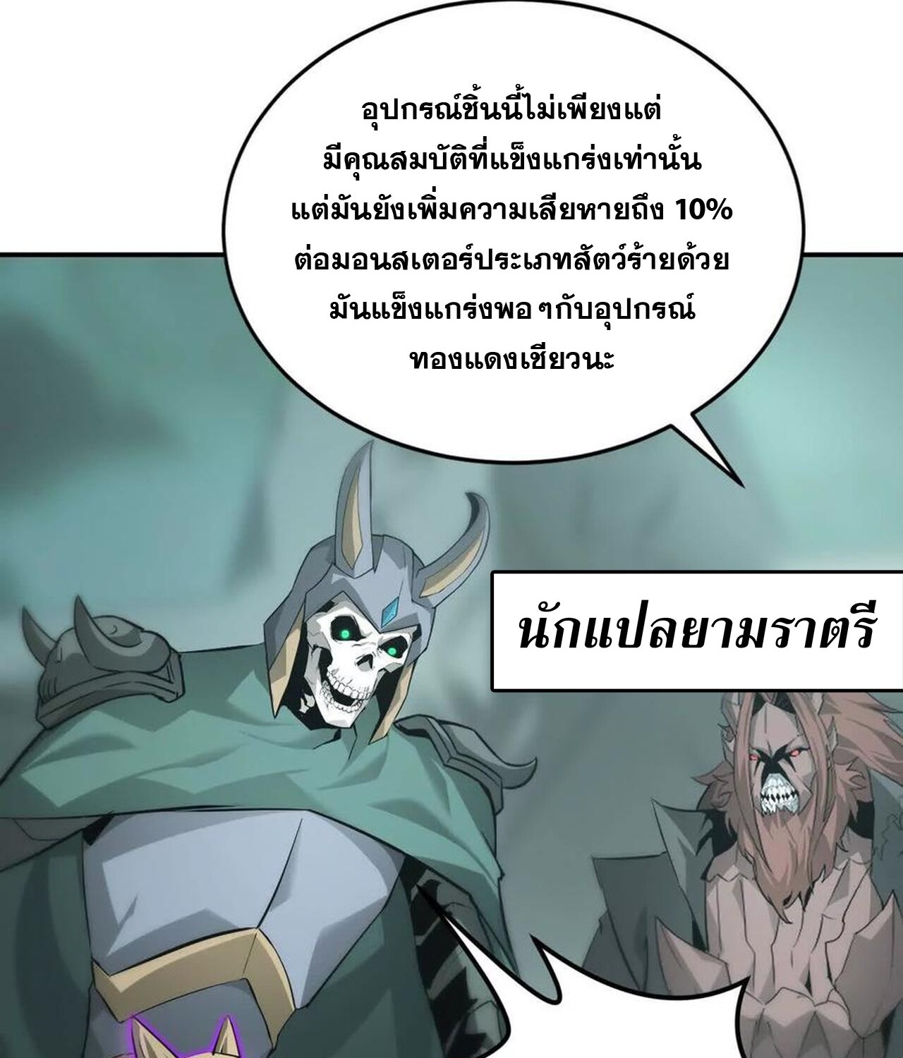 Unparalleled in the Online Gaming World ยอดคน ณ โลกออนไลน์ ตอนที่ 35 หน้า 115