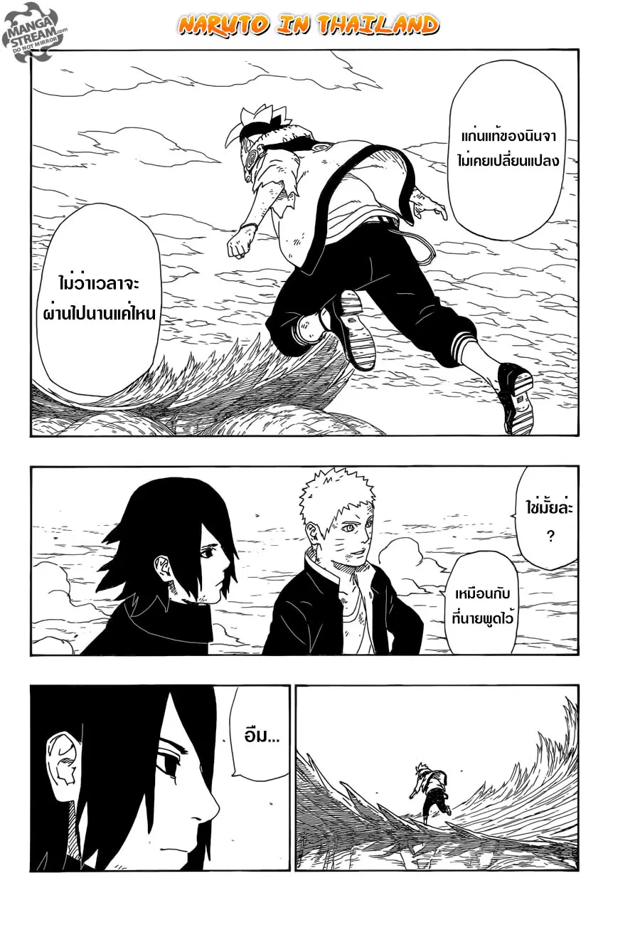 Boruto: Naruto Next Generations – โบรูโตะ: นารูโตะ เน็กซ์ เจนเนเรชั่น ตอนที่ 10 หน้า 5