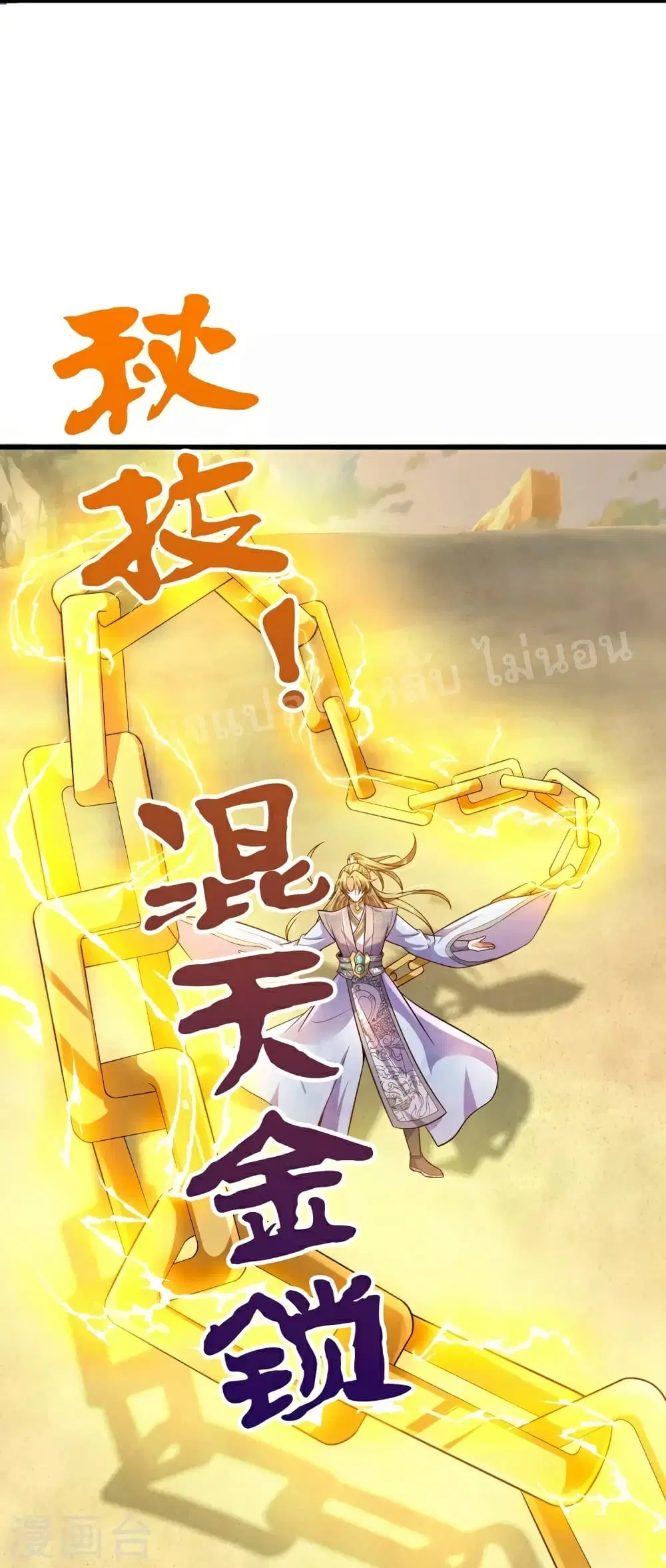 Ultimate Demon King System ตอนที่ 99 หน้า 25
