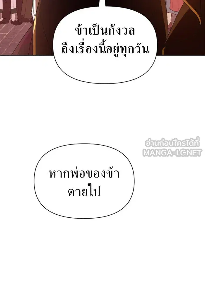 Your Throne ตอนที่ 83 หน้า 33