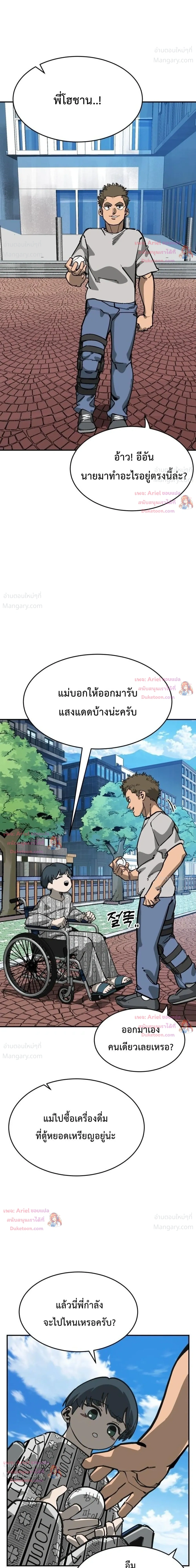 Winning Shot! – ลูกสู่ฝัน! ตอนที่ 149 หน้า 10