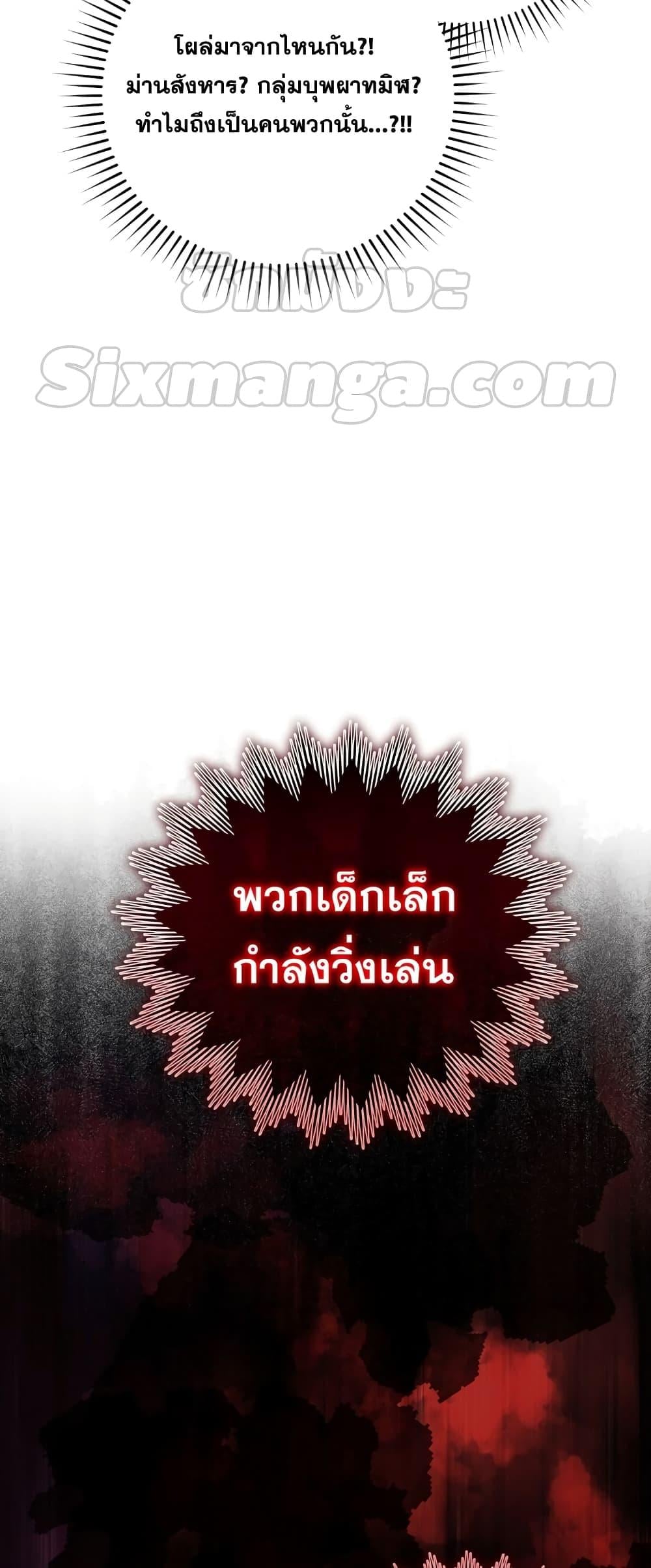 Max Level Player ตอนที่ 26 หน้า 25