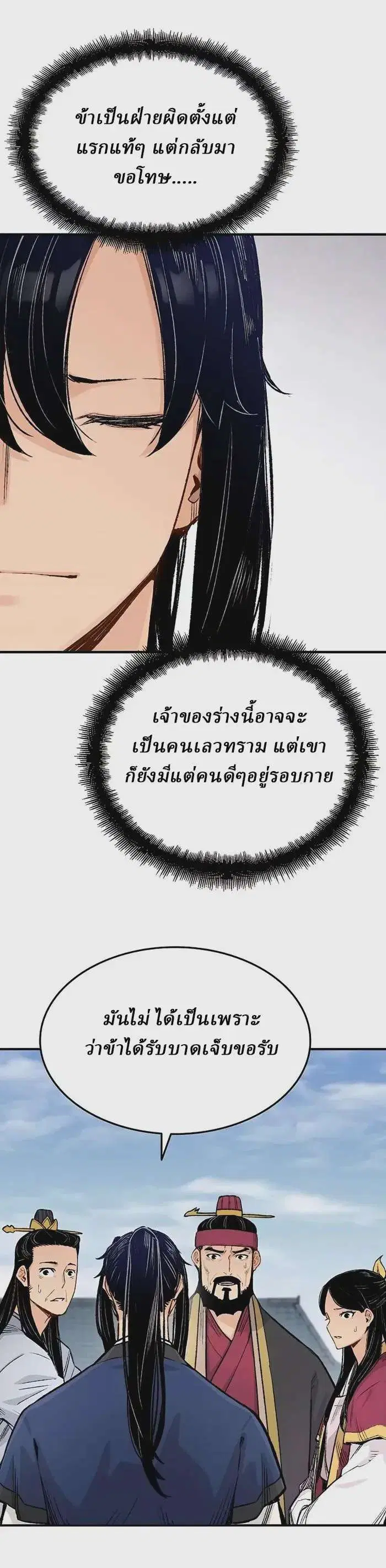 Reborn As The Heavenly Demon ตอนที่ 3 หน้า 6