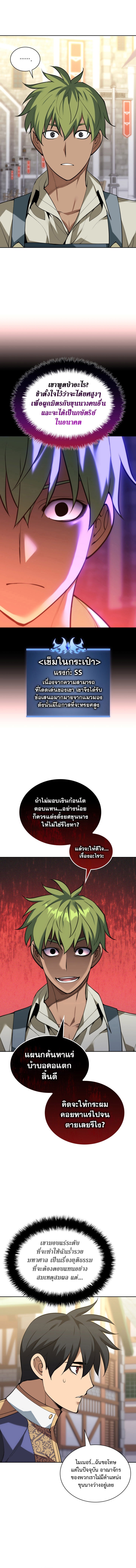 Overgeared จ้าวแห่งยุทธภัณฑ์ ตอนที่ 293 หน้า 12