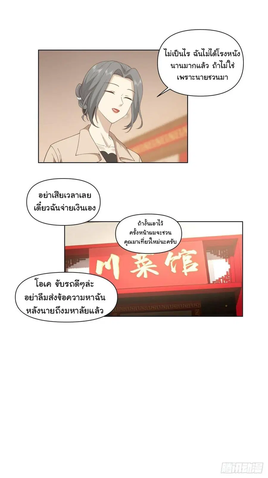 I Really Don’t Want to be Reborn ตอนที่ 124 หน้า 13
