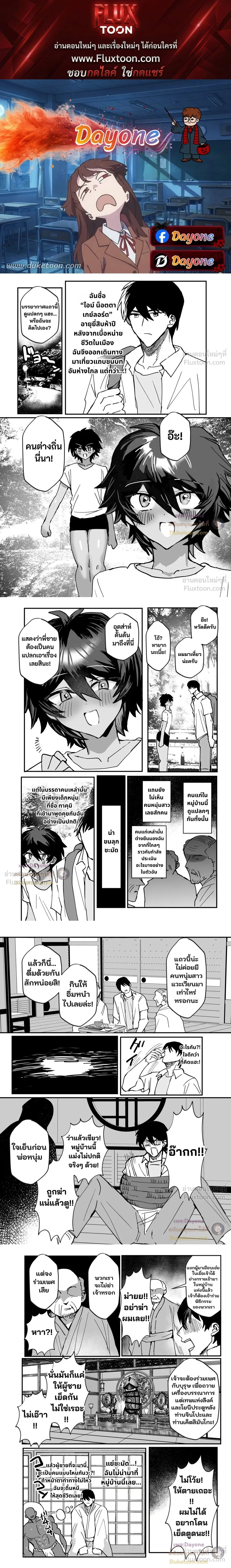 Losing Virginity to a Miko Boy – เสียซิงให้มิโกะหนุ่ม ตอนที่ 1 หน้า 1