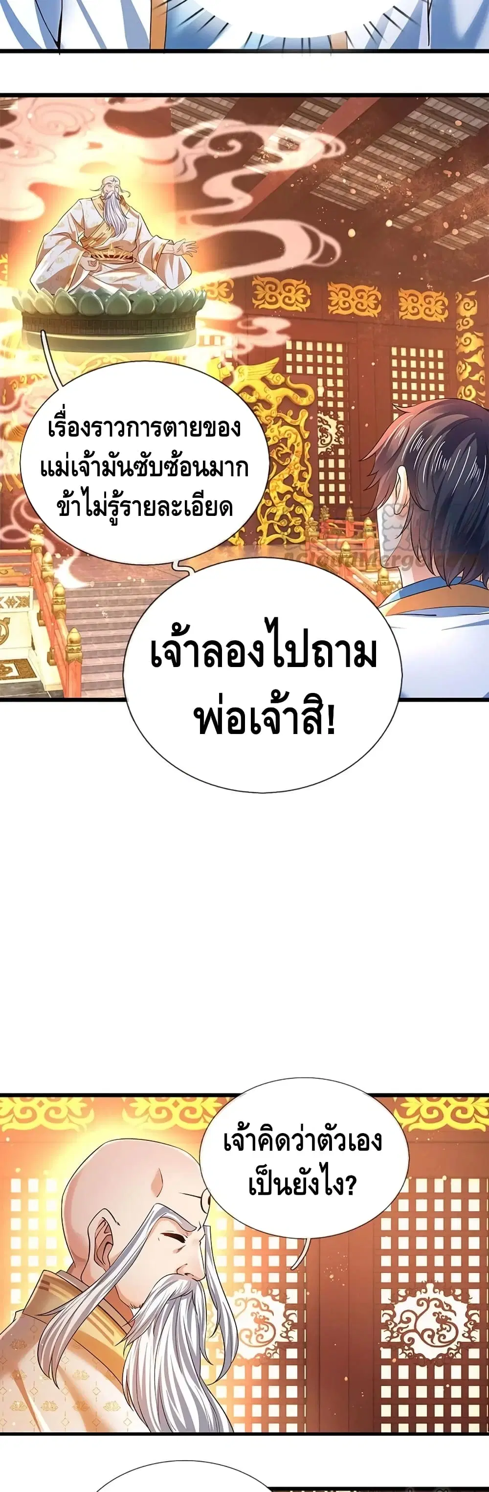 Opening to Supreme Dantian ตอนที่ 94 หน้า 18