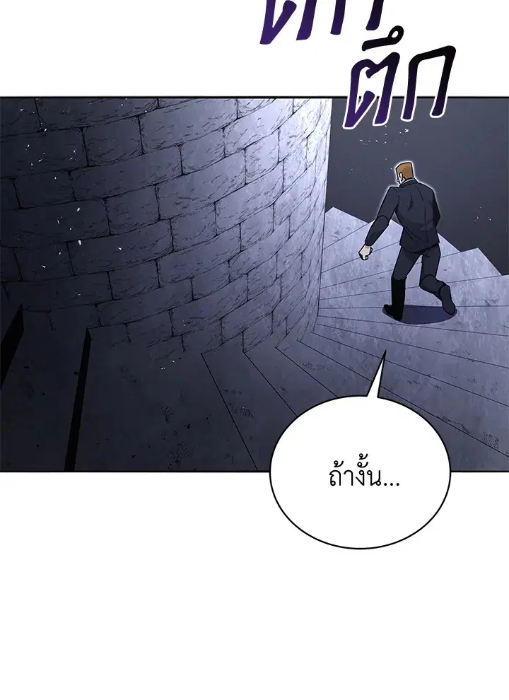 The Descent of the Demonic Master ตอนที่ 154 หน้า 37