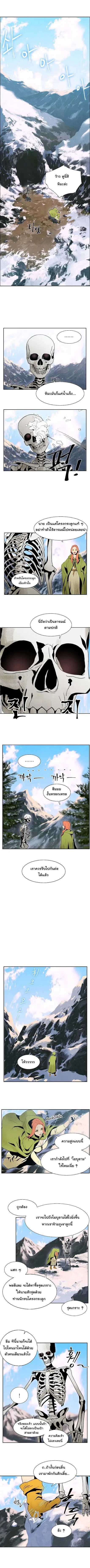 Skeleton Soldier ตอนที่ 3 หน้า 5