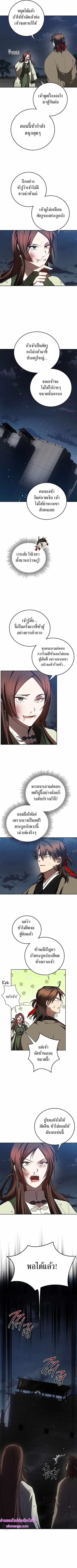 Path of the Shaman ตอนที่ 98 หน้า 7