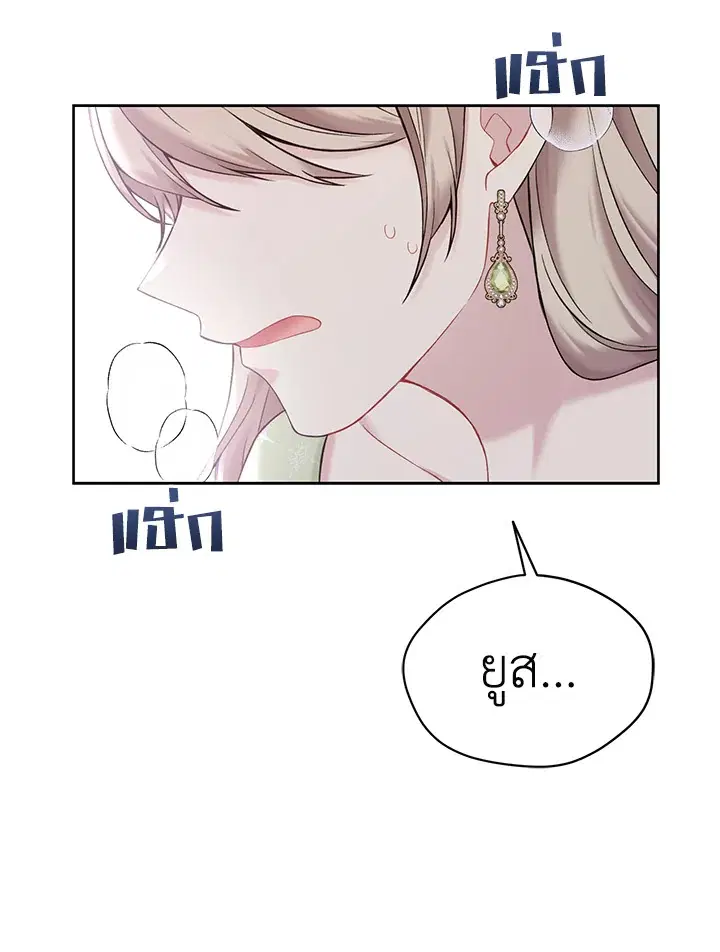 The Viridescent Crown ตอนที่ 63 หน้า 73