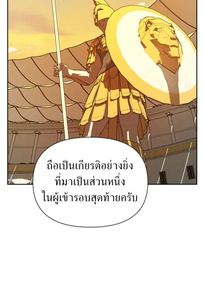 Your Throne ตอนที่ 125 หน้า 95