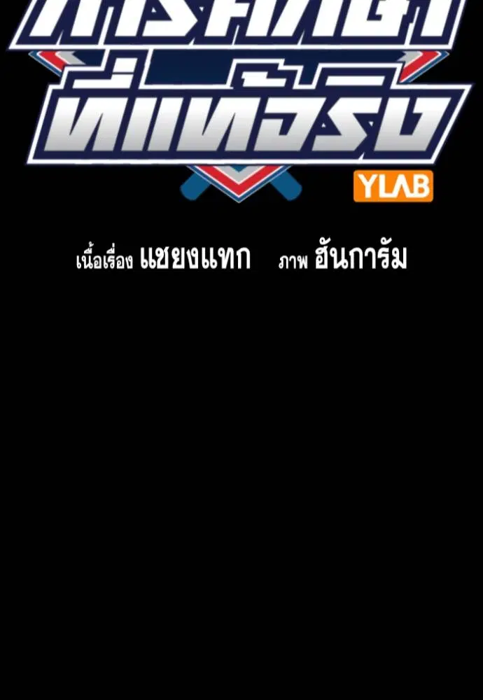 True Education ตอนที่ 132 หน้า 20