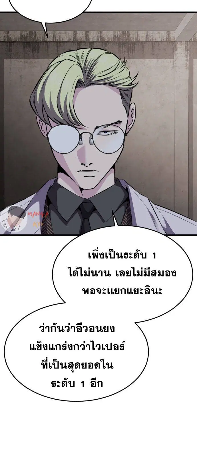 The Boy of Death ตอนที่ 159 หน้า 61