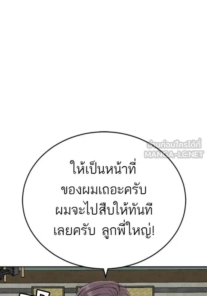 Bad Guy ตอนที่ 285 หน้า 119