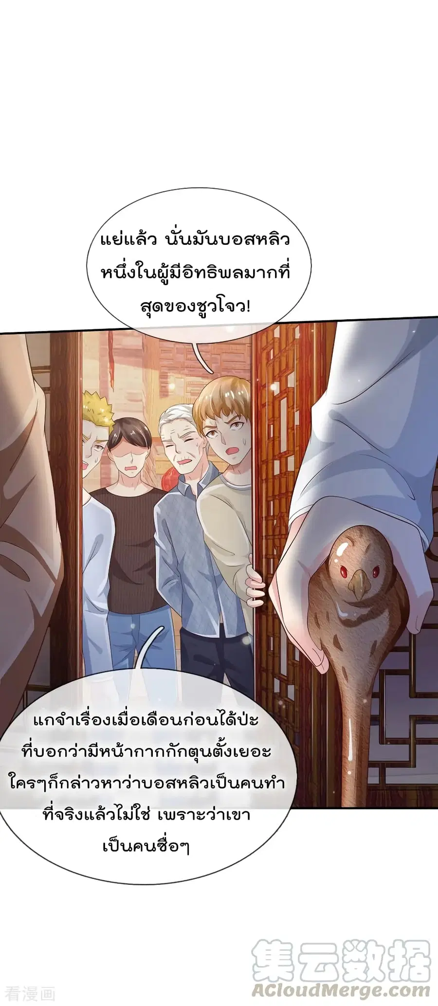 I’m the Great Immortal ตอนที่ 135 หน้า 6