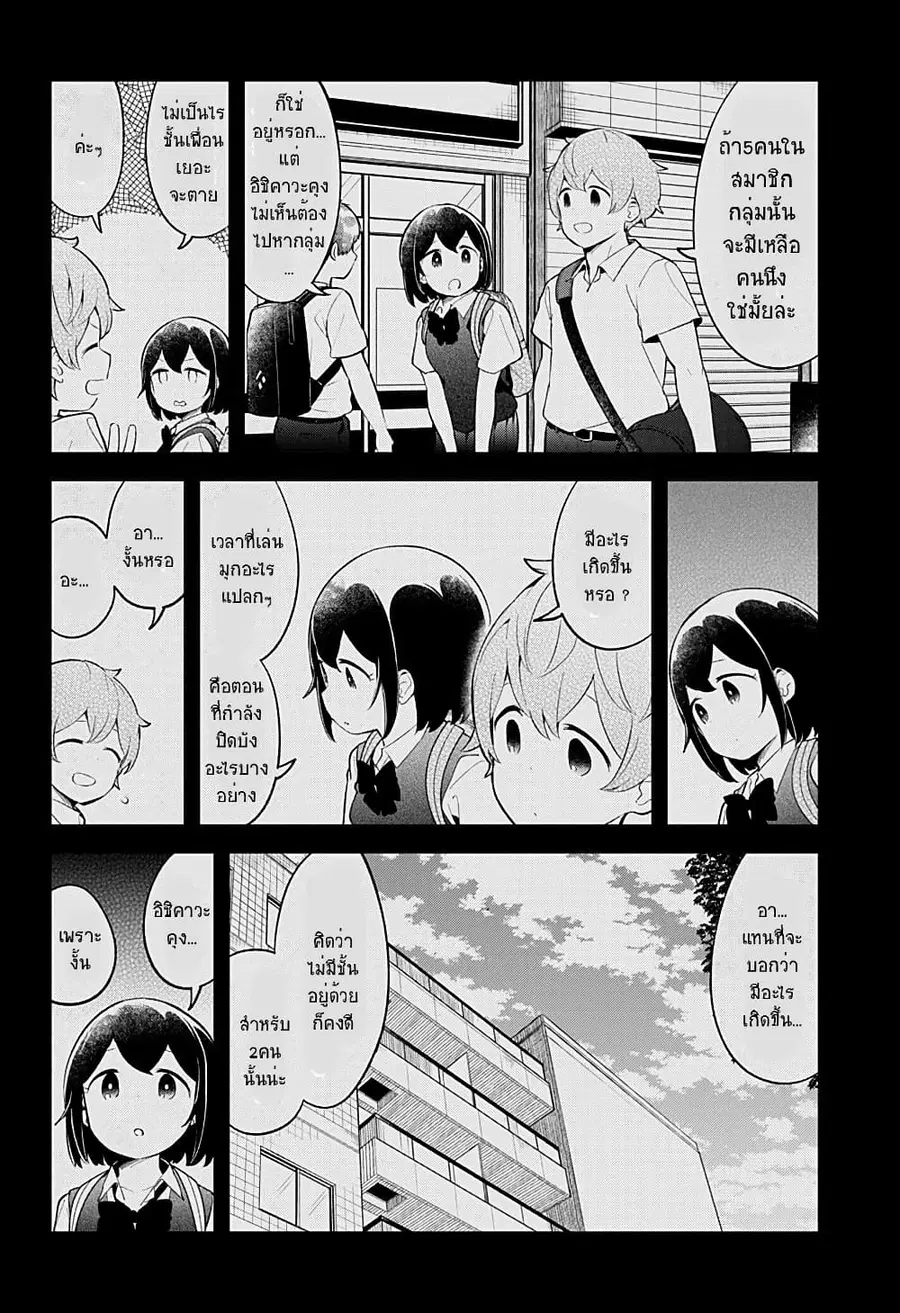 Aharen-san wa Hakarenai ตอนที่ 96 หน้า 8