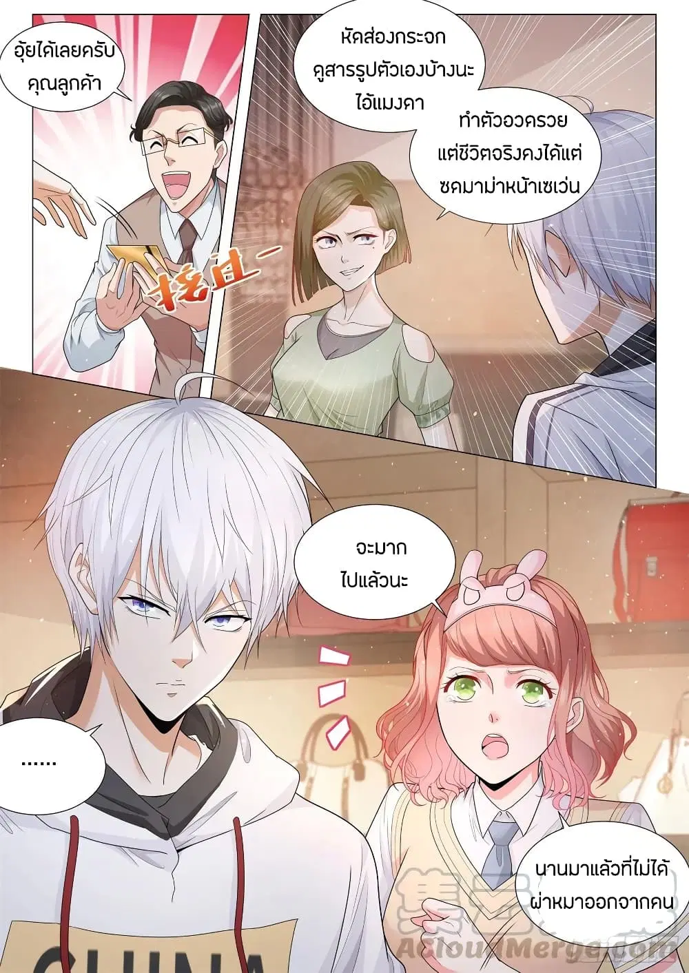 Shen Hao’s Heavenly Fall System ตอนที่ 117 หน้า 13