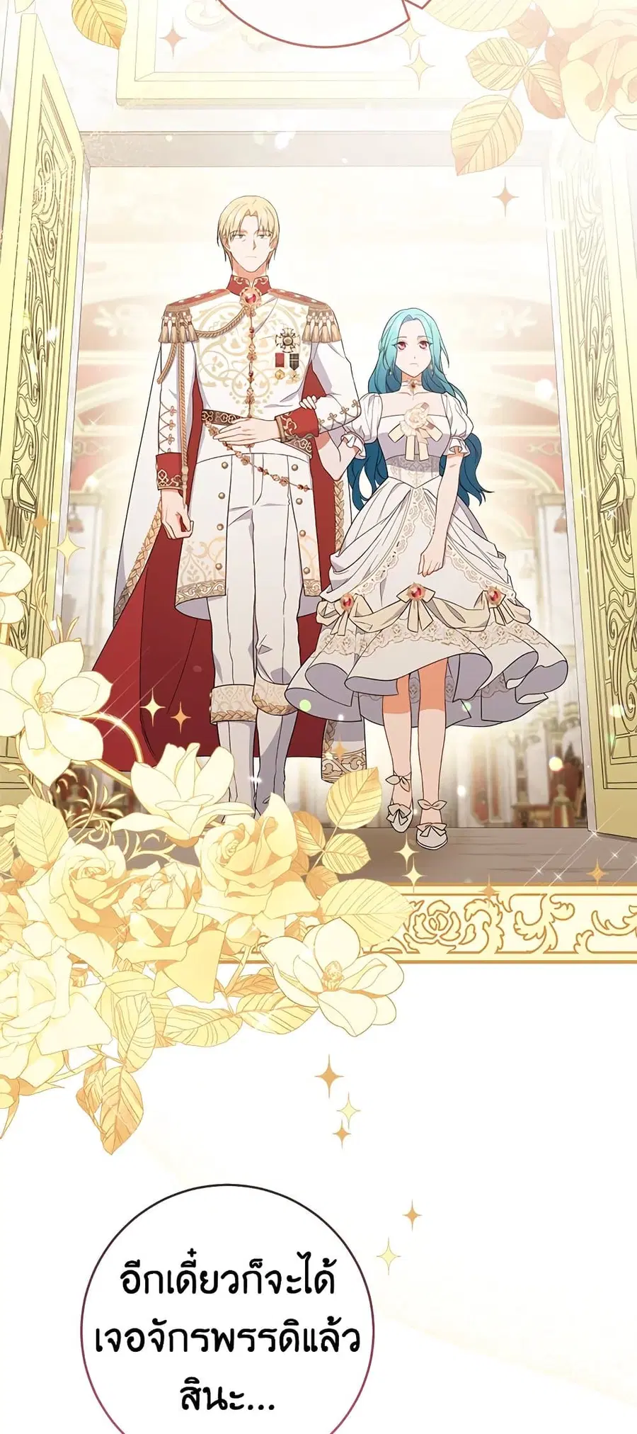 The Young Lady Is a Royal Chef ตอนที่ 87 หน้า 37