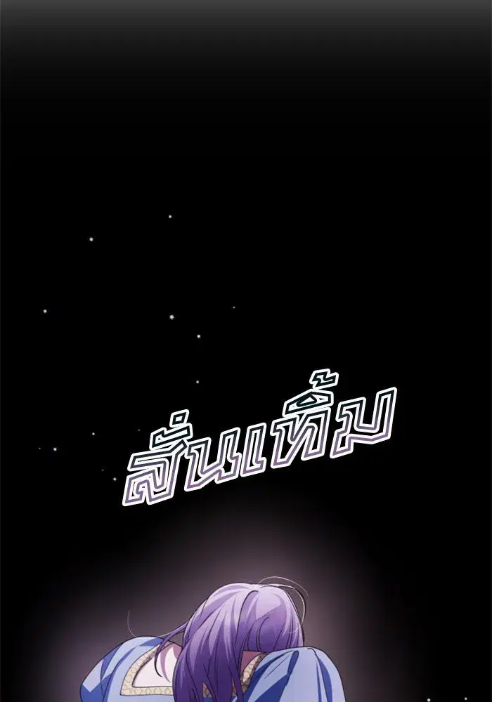 Your Throne ตอนที่ 154 หน้า 17