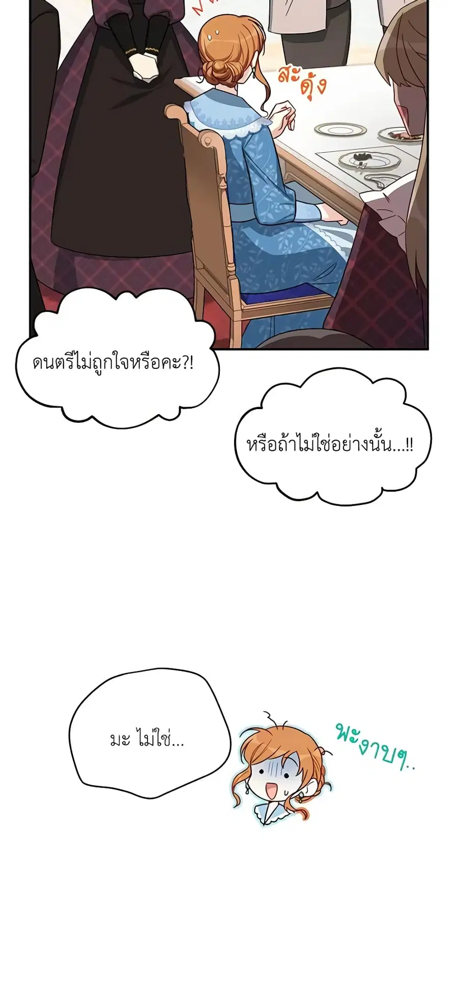 The Soulless Duchess ตอนที่ 23 หน้า 14