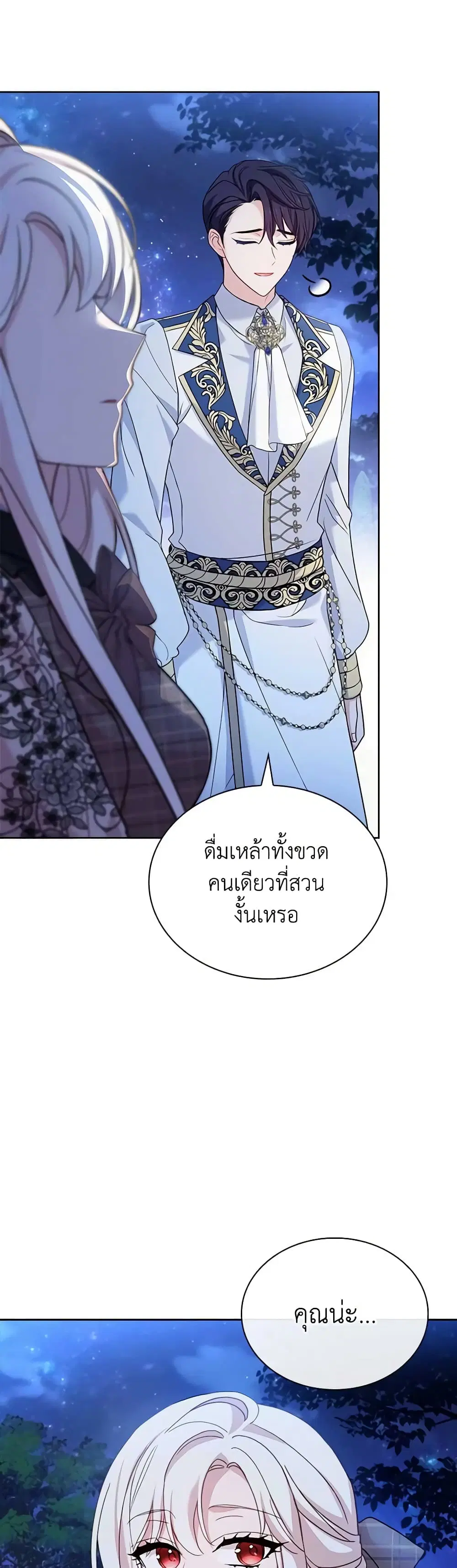 The Lady Needs a Break ตอนที่ 120 หน้า 20