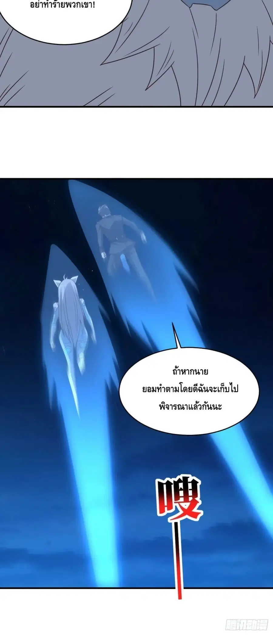 High Energy Strikes ตอนที่ 292 หน้า 31